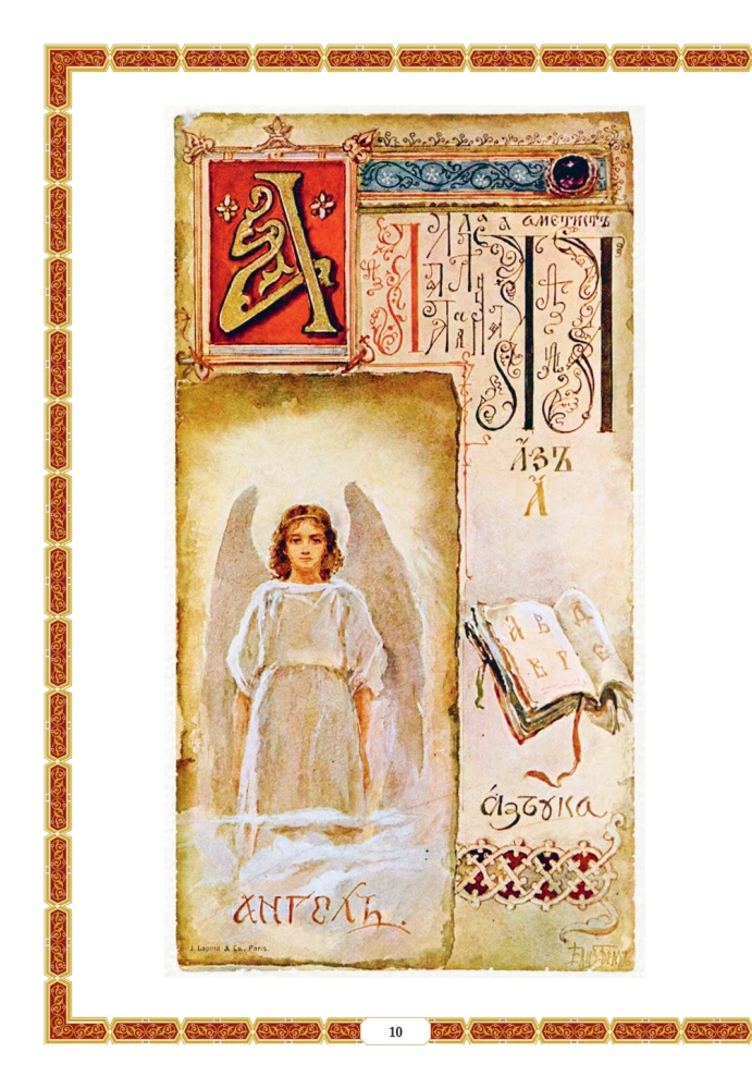 Alphabet Book. Encyclopedia of Russian Antiquities